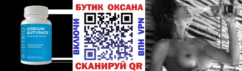 Бутират 1.4BDO  цена наркотик  блэк спрут как войти  Сланцы 
